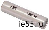 Гильза ГМЛ-300 медная луженая соединительная IEK
