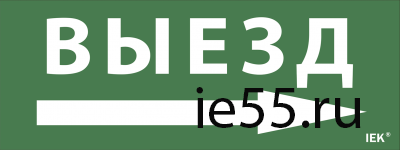 Самоклеющая этик. "Выезд/стрелка налево" ДПА IP20/54 IEK