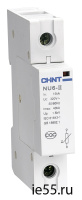 Ограничитель имп. перенапр. NU6-Ⅱ 2Р In=15kA Uc=460B Im=40kA（CHINT）