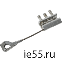 Зажим анкерный (PAC 95 N)